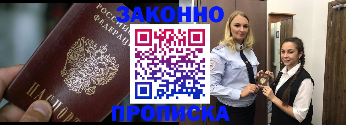 временная регистрация адрес в Тогучине