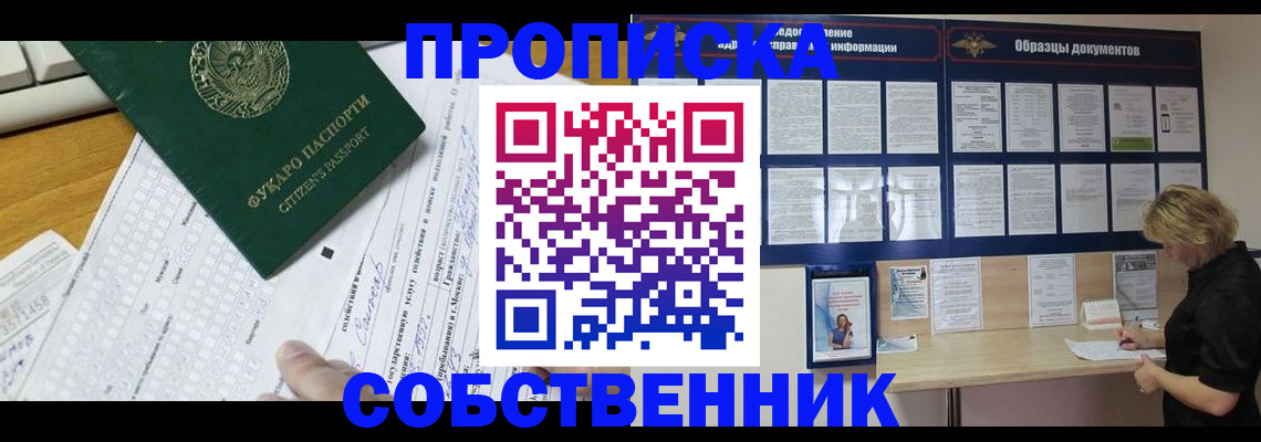 пропишу в квартире в Тогучине