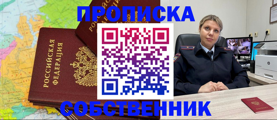 прописка гарантия в Тогучине