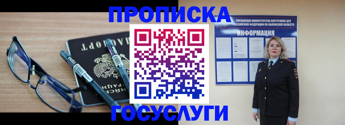 временная регистрация для школы в Тогучине