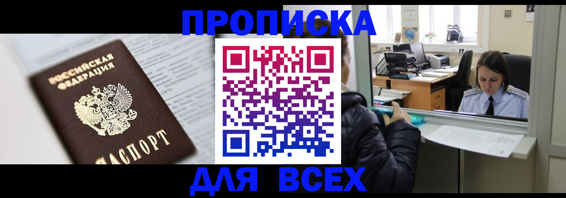 временная регистрация купить в Тогучине