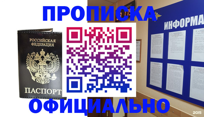 где прописаться в Тогучине